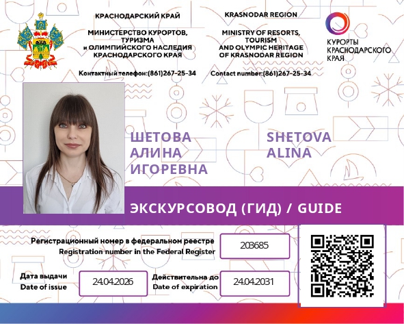 Документация гида Алины